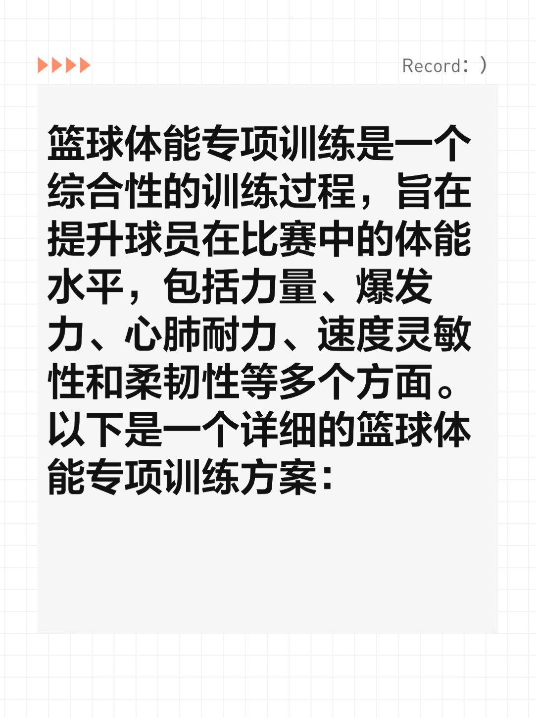 基于智能评估的篮球训练方法有哪些_0